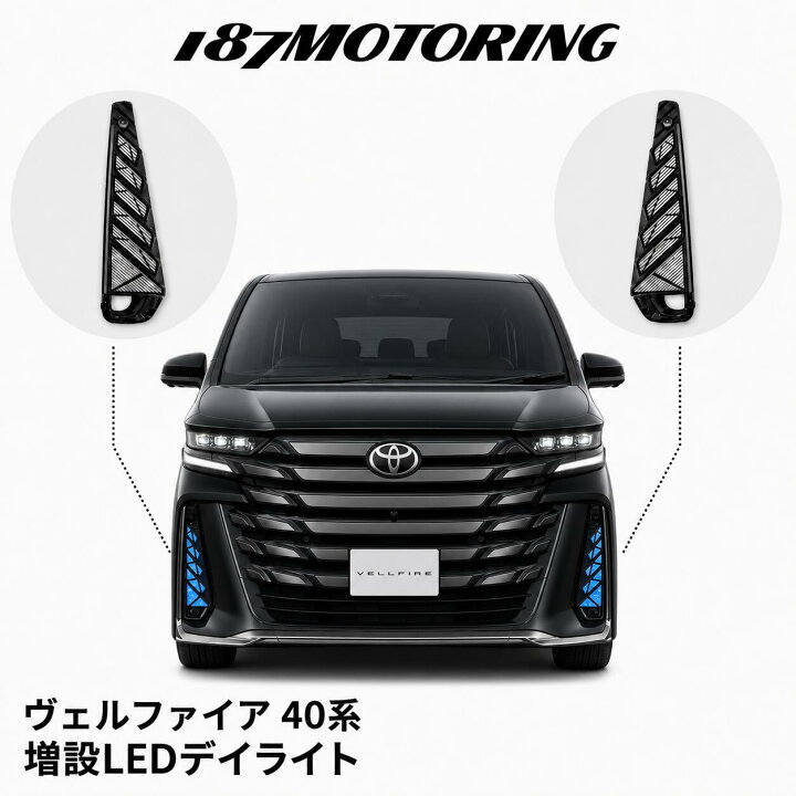 楽天市場】【20％OFFクーポンセール中】 ヴェルファイア 40系 LED デイ 