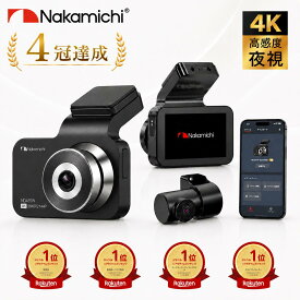 【クーポン利用で25%OFF】【ランキング1位 四冠達成】ドライブレコーダー 前後2カメラ 4K 高画質 830万画素 ドラレコ 駐車監視 WiFi スマホ連携 衝撃録画 Gセンサー WDR 夜間撮影 フルHD 後方録画 あおり運転対策 Nakamichi ND435W
