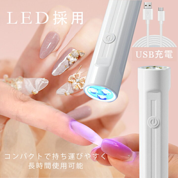 楽天市場】【送料無料】ジェルネイルに♪LEDライト☆持ち運びに便利な 