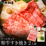 豪華すき焼きセット 奈良の恵みの和牛すき焼きセット 2人前 肩ロース200g すき焼き 肉 ギフト a4 黒毛和…