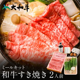 豪華すき焼きセット 奈良の恵みの和牛すき焼きセット 2人前 肩ロース200g すき焼き 肉 ギフト a4 黒毛和牛 お試しセット グルメ 野菜付き すきやき 高級肉 高級グルメ 贈り物 プレゼント 誕生日 お祝い お礼 牛肉 和牛 食品 食べ物 送料無料