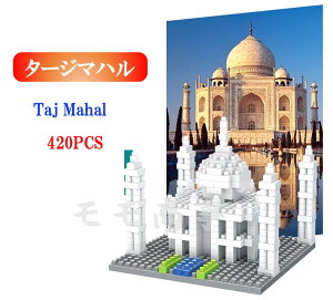 yXSi1_8%A2_15%OFFz~jubN Ěz EY ^[W}n Taj Mahal 420PCS LEGO ~jtBMA ubN  LbY qǂ  mߋ gݗ av