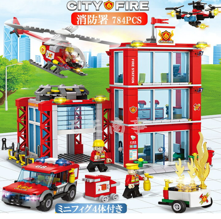 楽天市場】レゴ 互換 ブロック 消防署 784PCS 消防車 LEGO おもちゃ 