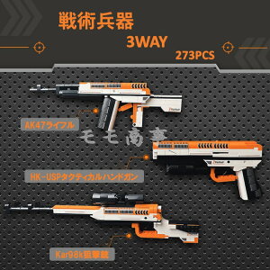 yXSi2_20%OFFzS ݊ AK47/HK-USP^NeBJnhK/Kar98k_e 3`Ԃőϐg 273PCS ee3{ sXg e e LEGOubN  LbY qǂ  mߋ g