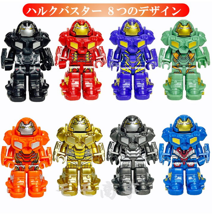 楽天市場】レゴ 互換 ブロック ミニフィグ アベンジャーズ ハルク 