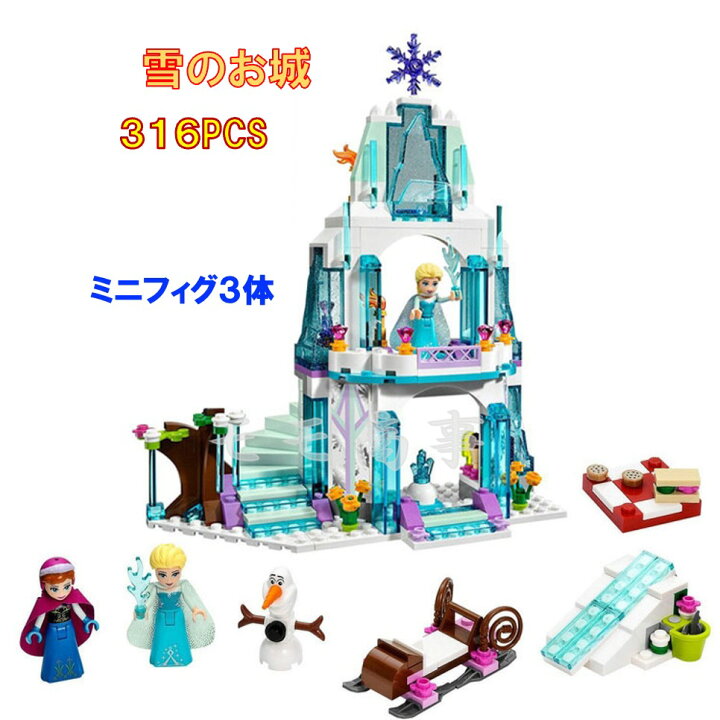 楽天市場】レゴ 互換 ブロック 雪のお城 316PCS 白雪姫 プリンセス  