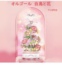 【店内全品1点8%、2点15%OFF】【1mの色LED付】レゴ 互換 ミニフィグ ミュージックボックス オルゴール 白鳥と花 713PCS ローズ 自動回転 LEGO ブロック おもちゃ キッズ 女性 女の子 送料無料 知育玩具 組み立て 誕プレ