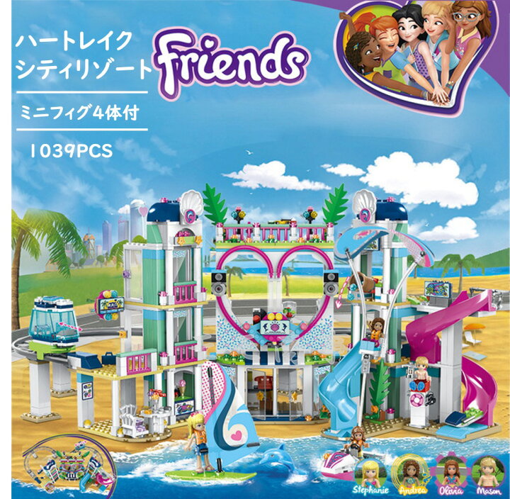 楽天市場】レゴ 互換 ブロック ハートレイク シティリゾート 遊園地 