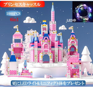 yXSi1_8%A2_15%OFFzyvXLED2m~jtBO8́zS ݊ ubN vZXLbX 6in1 1000PCS princess castle  LEGO  LbY qǂ j̎qƏ̎q  m