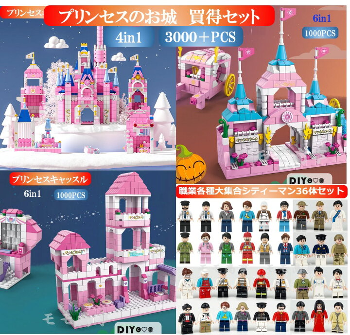 楽天市場】レゴ 互換 マイクラ風 買得セット ミニフィグ プリンセス  