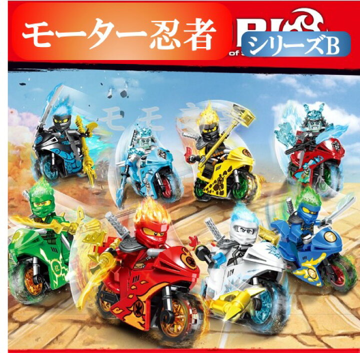 楽天市場】レゴブロック 互換品 ニンジャゴー 忍者とバイク各8台 