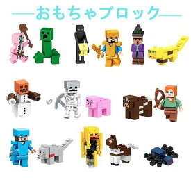 レゴ ミニフィグ マイクラ風 マインクラフト風 16体セット 互換 LEGO ミニフィギュア ブロック おもちゃ キッズ 送料無料 知育玩具 組み立て 誕プレ