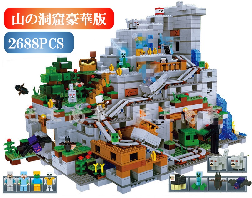 山の洞窟豪華版 ミニフィグ マイクラ風 マインクラフト風 メーカー再生品 レゴ 互換 LEGO ミニフィギュ レゴ互換 2688PCS leduo社製  キッズ ブロック おもちゃ Mountain The ミニフィギュア Cave 21137