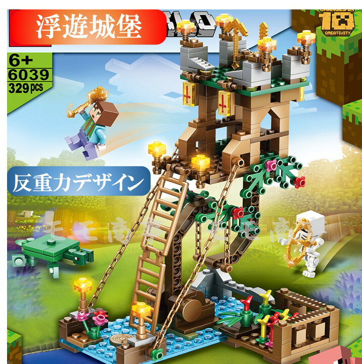 楽天市場 レゴ 互換 ミニフィグ マイクラ風 マインクラフト風 浮遊城堡 329pcs 反重力デザイン ミニフィグ Lego ミニフィギュア ブロック おもちゃ キッズ 子ども 送料無料 知育玩具 ナノブロック 組み立て 誕プレ モモ商事