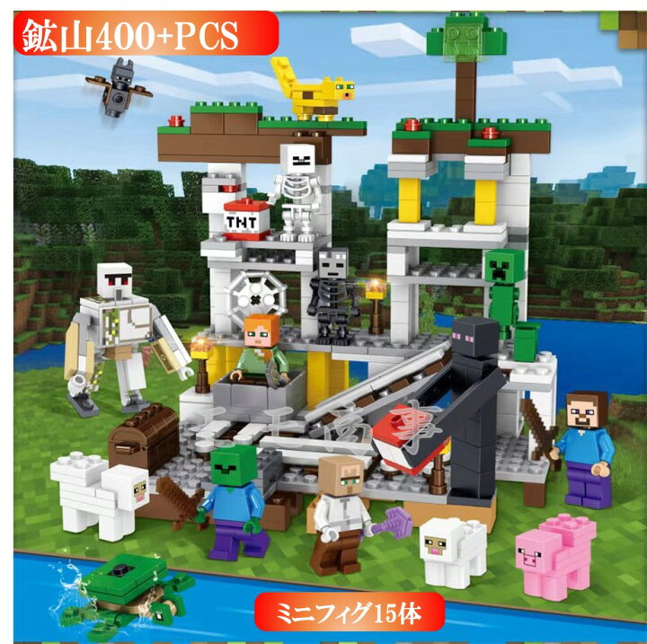楽天市場】レゴブロック 互換 マイクラ風 マインクラフト風 鉱山と 