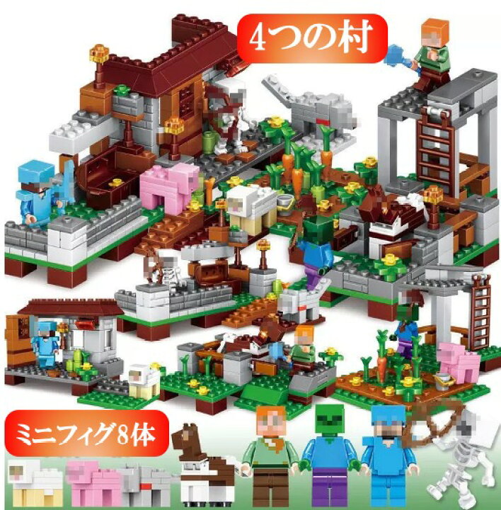 楽天市場】レゴ ミニフィグ マイクラ風 マインクラフト風 4つの村 4in1 互換 LEGO ミニフィギュア ブロック おもちゃ キッズ 子ども  送料無料 知育玩具 ナノブロック 組み立て 誕プレ : モモ商事