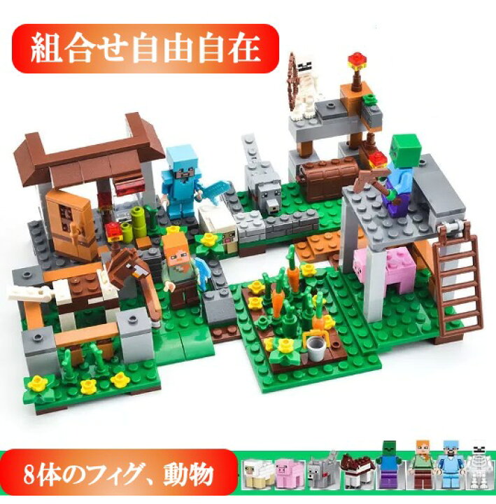楽天市場 レゴ ミニフィグ マイクラ風 マインクラフト風 4つの村 4in1 互換 Lego ミニフィギュア ブロック おもちゃ キッズ 子ども 送料無料 モモ商事