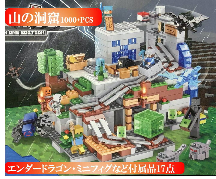 楽天市場 レゴ 互換 ミニフィグ マイクラ風 マインクラフト風 山の洞窟1000pcsとミニフィグセット Lego ミニフィギュア ブロック おもちゃ キッズ 子ども 送料無料 知育玩具 ナノブロック 組み立て 誕プレ モモ商事 楽天市場 レゴ 互換 ミニフィグ マイクラ風 マインクラフト風 山の洞窟1000pcsとミニフィグセット Lego ミニフィギュア ブロック おもちゃ キッズ 子ども 送料無料 知育玩具 ナノブロック 組み立て 誕プレ モモ商事