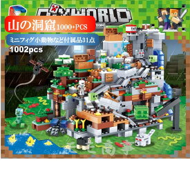 【4月14日20:00～4月17日09:59※エントリーでP10倍！】レゴ 互換 ブロック ミニフィグ マイクラ風 マインクラフト風 山の洞窟1000PCSとミニフィグセット LEDブロック付 LEGO ミニフィギュア ブロック おもちゃ キッズ 子ども 送料無料 組み立て