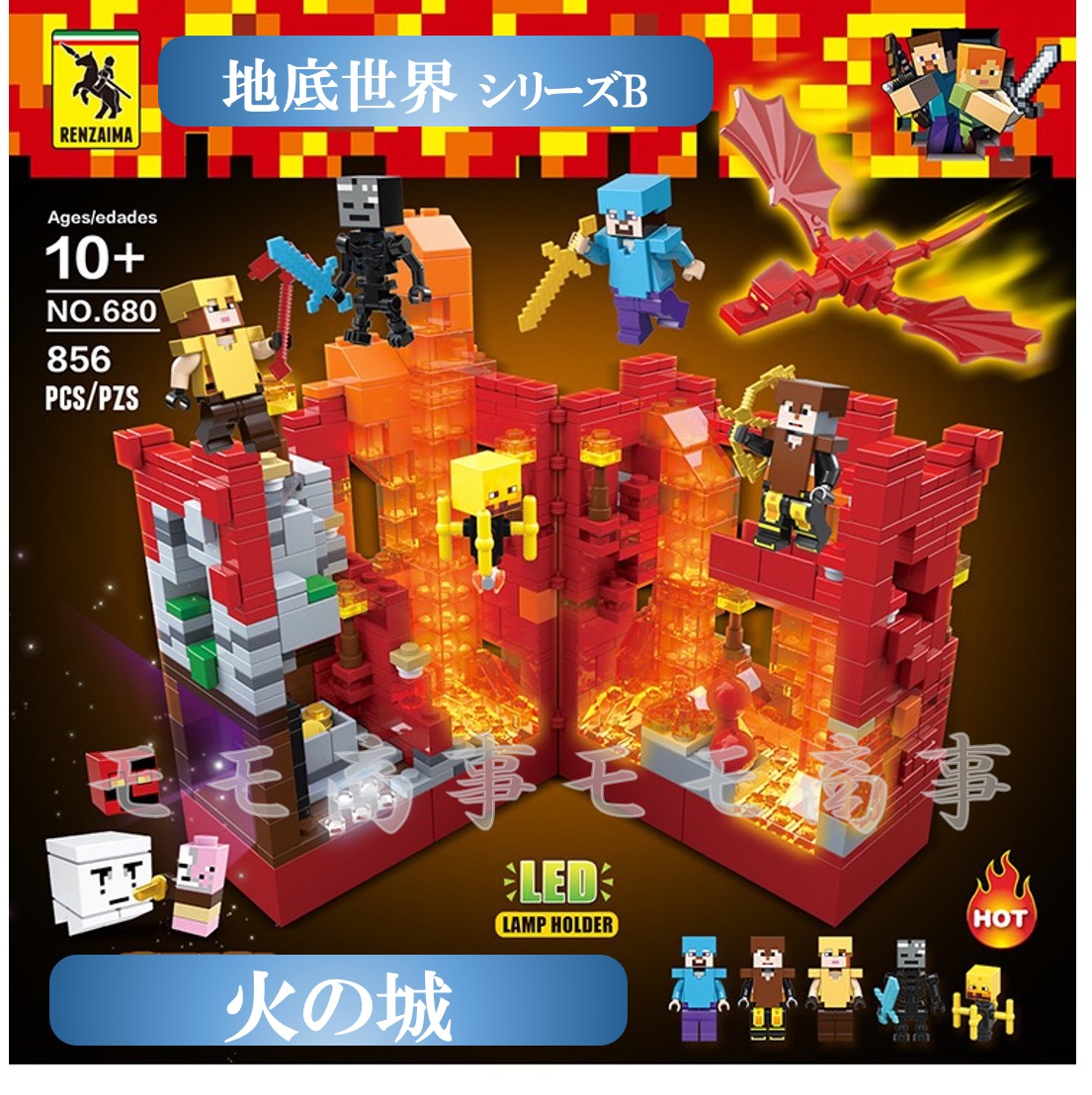 地底世界 火の城 ミニフィグ マイクラ風 マインクラフト風 レゴ 超美品の 互換 LEGO 送料無料 おもちゃ 子ども ブロック キッズ ミニフィギュア 火の城856PCSとミニフィグセット ミニフィギュ 価格