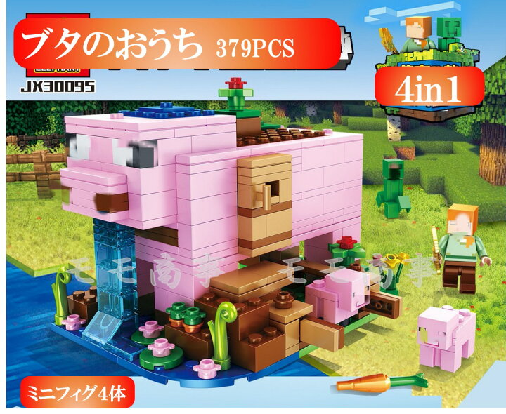 楽天市場 レゴ ミニフィグ マイクラ風 マインクラフト風 ブタのおうち 豚の部屋 4in1 379pcs ミニフィグ 互換 Lego ミニフィギュア ブロック おもちゃ キッズ 子ども 送料無料 モモ商事