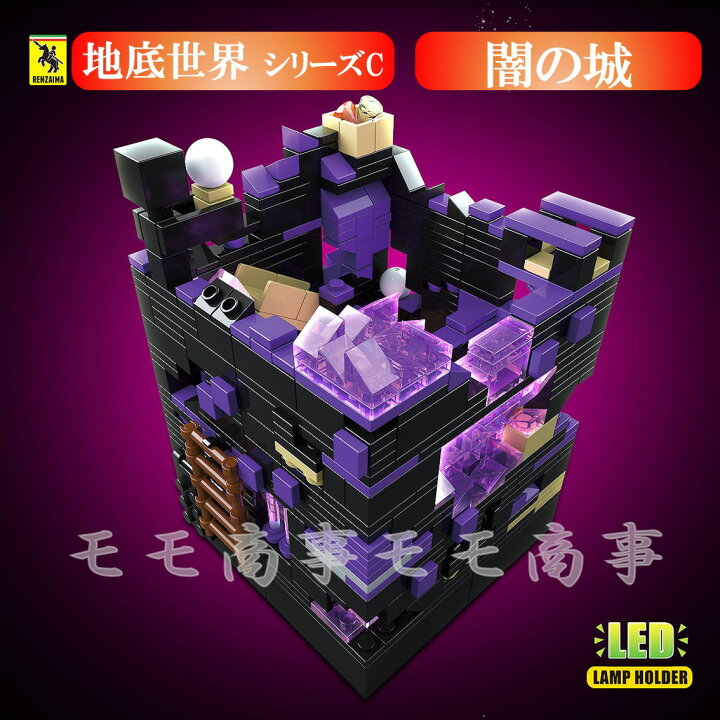 楽天市場 レゴ ミニフィグ マイクラ風 マインクラフト風 闇の城915pcsとミニフィグセット 地底世界 互換 Lego ミニフィギュア ブロック おもちゃ キッズ 子ども 送料無料 知育玩具 ナノブロック 組み立て 誕プレ モモ商事