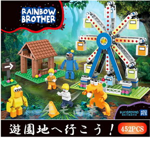 【店内全品2点注文で20%OFF】レゴ 互換 ミニフィグ ブロック Rainbow Friends レインボーフレンズ 遊園地 大観覧車 ホラーゲーム LEGO 人形 互換品 送料無料 知育玩具 組み立て 誕プレ ミニフィギュ