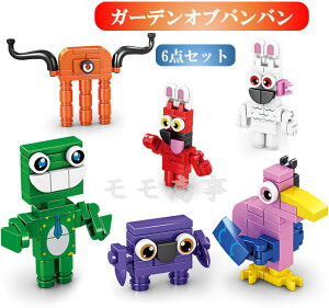 【店内全品2点注文で20%OFF】レゴ 互換 ミニフィグ ブロック ガーデンオブバンバン6体セット garten of banban ホラーゲーム LEGO 人形 互換品 送料無料 知育玩具 組み立て 誕プレ ミニフィギュア