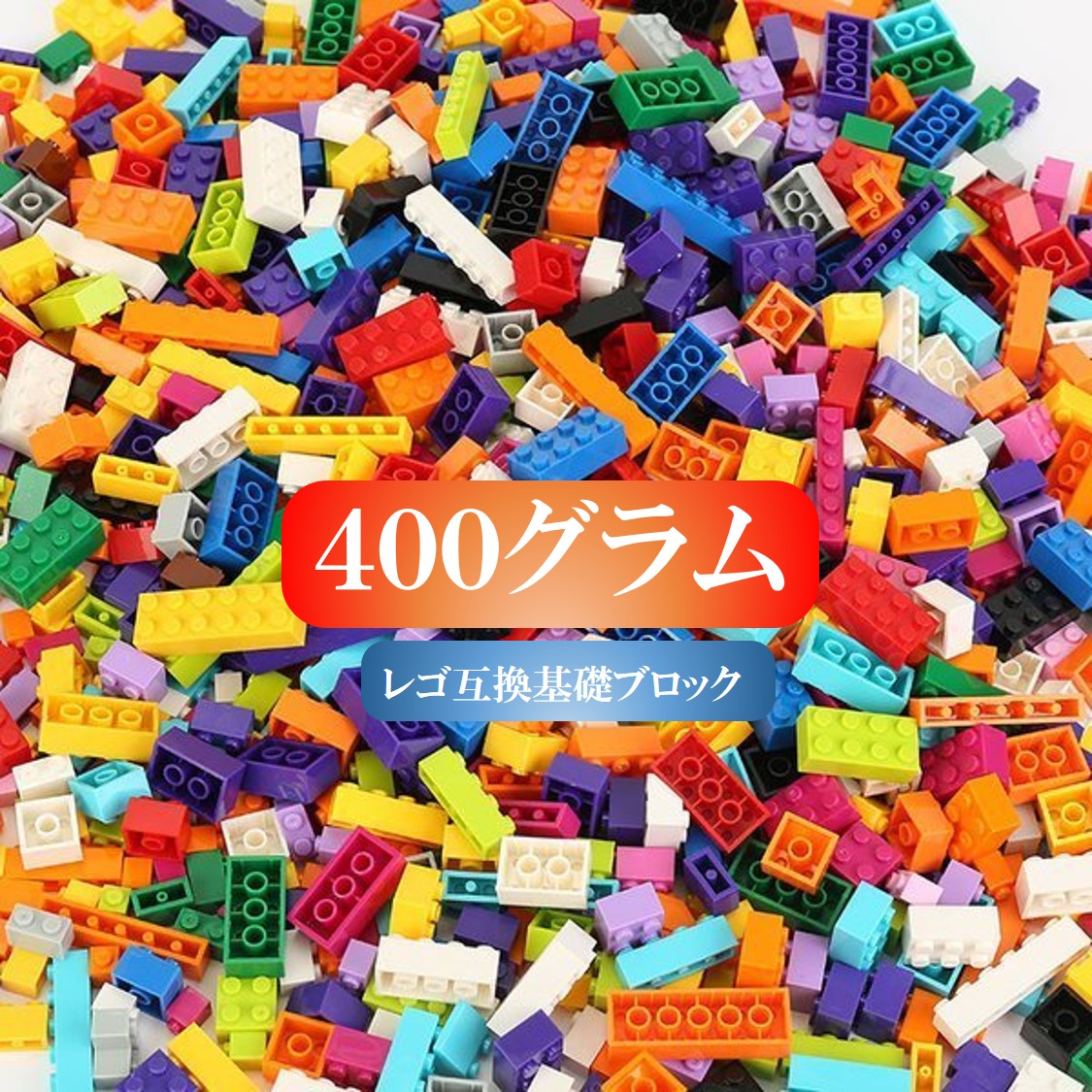 楽天市場】レゴ 互換 ブロック 大容量 400グラムセット 10種 10色 レゴ