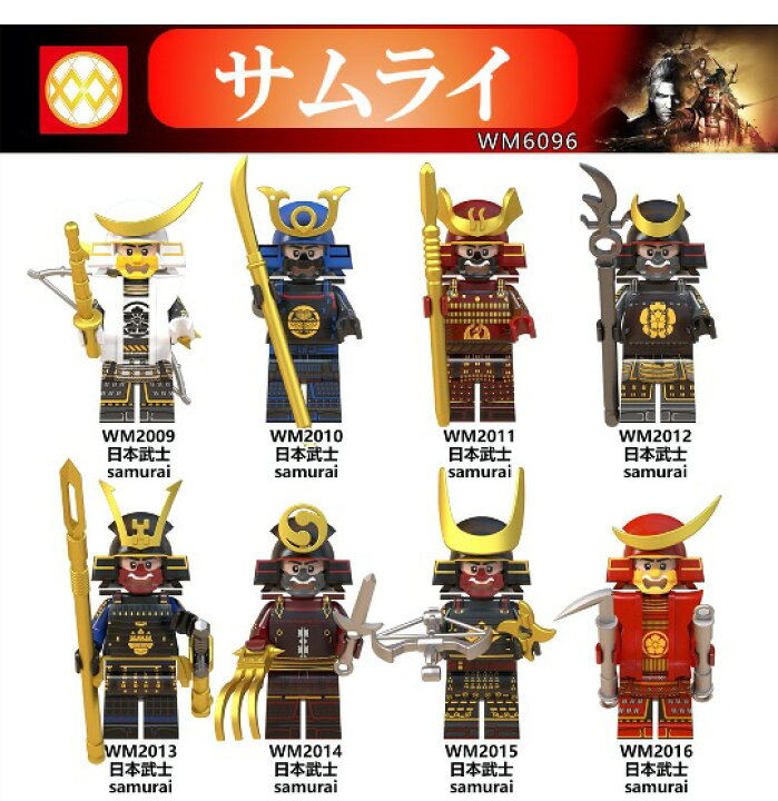 楽天市場】レゴ 互換 ミニフィグ サムライ 侍 戦国武将 日本武士B 