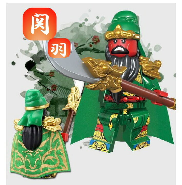 楽天市場】レゴブロック LEGO 三国志 三国武将/兵士/戦馬 人形 36体 