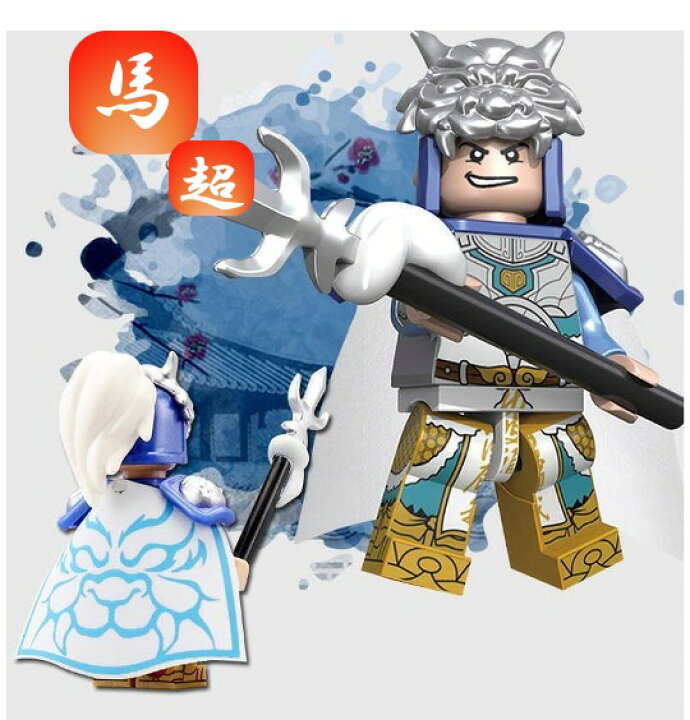 楽天市場】レゴブロック LEGO 三国志 三国武将/兵士/戦馬 人形 36体 