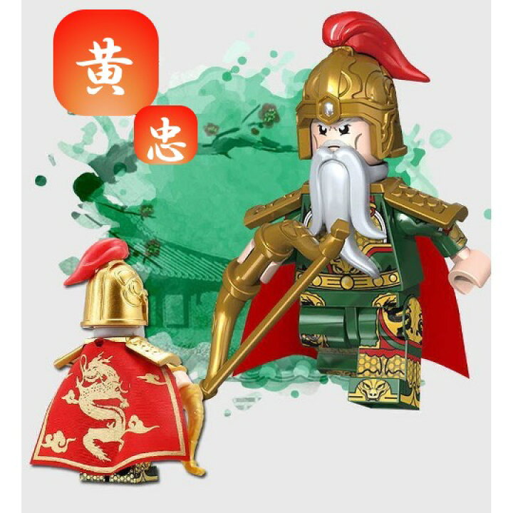 楽天市場】レゴブロック LEGO 三国志 三国武将/兵士/戦馬 人形 36体 