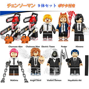 yXSi2_20%OFFzS ݊ ~jtBO ubN `F\[}9̃Zbg |`^t fW Chain saw Man frn^[ `F\[̈ LEGO l`  mߋ gݗ a