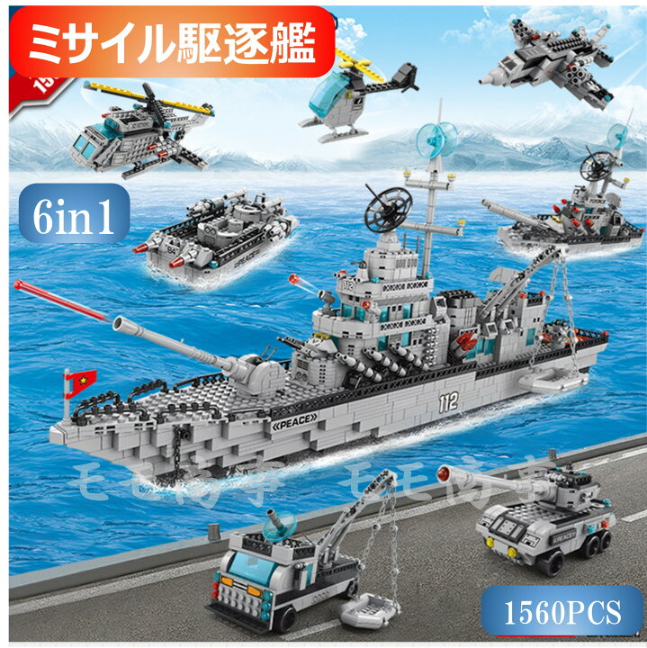 楽天市場】レゴ ブロック 互換 ミニフィグ ミサイル駆逐艦6in1 船 戦闘 