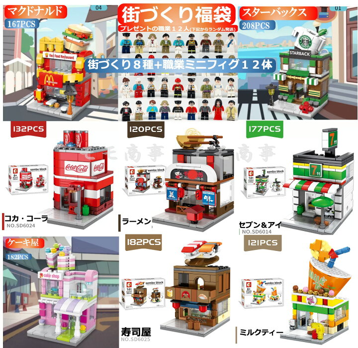 楽天市場】レゴブロック 互換 街づくり 福袋 ミニフィグ ミルクティー+ 