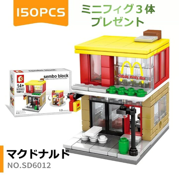 楽天市場 レゴブロック Lego マクドナルド 街づくり 建物 互換品 ミニフィグ3体プレゼント 送料無料 知育玩具 ナノブロック 組み立て 誕プレ ミニフィギュア モモ商事 楽天市場 レゴブロック Lego マクドナルド 街づくり 建物 互換品 ミニフィグ3体プレゼント 送料無料 知育玩具 ナノブロック 組み立て 誕プレ ミニフィギュア モモ商事
