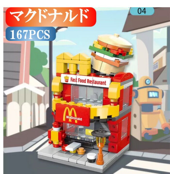 楽天市場】レゴ互換 ブロック 街づくり 福袋 4in1 マクドナルド+セブン 