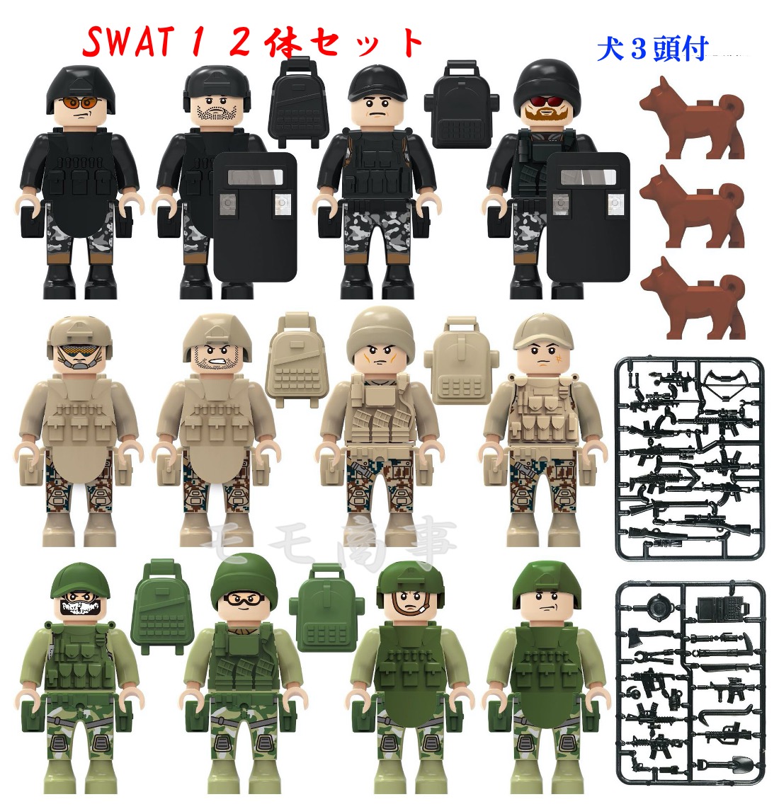 楽天市場】レゴ 互換 ミニフィグ SWAT 12体+犬3頭 特殊部隊 武器付き