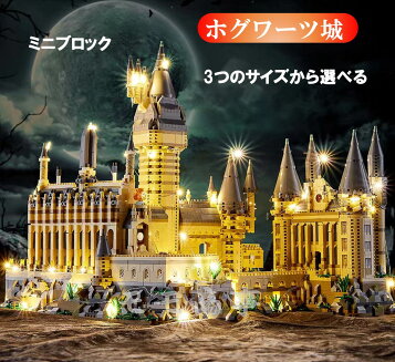 楽天市場】外箱なし 欠品保証 国内発送 レゴ 互換 ブロック ハリー 