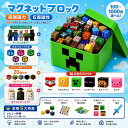 【タイムセール 全品25%,2点30%OFF】マグネット ブロック マインクラフト 磁石 100-1000pcsセット ランダム発送 2cmサ…