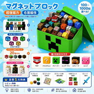 【タイムセール 全品25%,2点30%OFF】マグネット ブロック マインクラフト 磁石 100-1000pcsセット ランダ…
