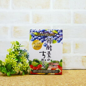 楽天市場 補酵素のちからの通販