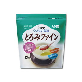 【介護食】[キユーピー] とろみ調整食品 やさしい献立 とろみファイン 300g 【3980円以上購入で送料無料】【嚥下補助 とろみ 調整 食品 トロミ 剤 簡単 食事 とろみ剤】