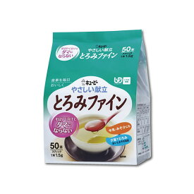 ★春の購入応援★【介護食】[キユーピー] とろみ調整食品 やさしい献立 とろみファイン 1.5g×50本 【3980円以上購入で送料無料】【嚥下補助 とろみ 調整 食品 トロミ 剤 簡単 食事 とろみ剤】