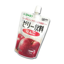 ★春の購入応援★【介護食】[キユーピー] ジャネフ ゼリー飲料 りんご 100g“区分4かまなくてよい” 【3980円以上購入で送料無料】【キューピー やさしい献立 介護食品 おやつ 水分補給】