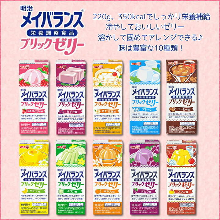 楽天市場】【お取り寄せの場合あり】○ケース販売○ 明治メイバランス ブリックゼリーバナナ味 220g×24本“区分4 かまなくてよい”【送料無料(沖縄を除く)】【介護食品 栄養補助 介護飲料 明治 介護 ドリンク 飲料 栄養 補助 食品 調整 濃厚流動食】 : 介護食品専門店ももとせ 楽天市場】【お取り寄せの場合あり】○ケース販売○ 明治メイバランス ブリックゼリーバナナ味 220g×24本“区分4 かまなくてよい”【送料無料(沖縄を除く)】【介護食品 栄養補助 介護飲料 明治 介護 ドリンク 飲料 栄養 補助 食品 調整 濃厚流動食】 : 介護食品専門店ももとせ