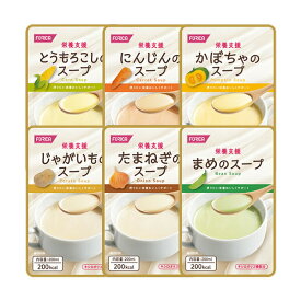 【介護食】 栄養支援スープ6種類セット 200ml×6袋 [ホリカフーズ]【3980円以上購入で送料無料】【介護食品 栄養補給食品 高エネルギー 高カロリー 流動食 まとめ売り】