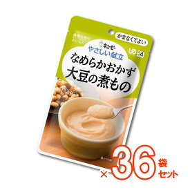 【介護食】[キユーピー] やさしい献立 “区分4 かまなくてよい”なめらかおかず 大豆の煮もの 75g×36袋セット【送料無料(沖縄を除く)】【キューピー 介護食品 レトルト 嚥下 食 補助 とろみ トロミ 付き ペースト やわらか 柔らかい まとめ買い】