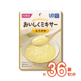 ★6月の購入応援★【介護食】おいしくミキサー 玉子がゆ 100g×36袋セット [ホリカフーズ] “区分4 かまなくてよい”【送料無料(沖縄を除く)】【介護食品 レトルト ペースト 嚥下 食 詰め合わせ まとめ買い】